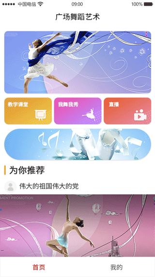 广场舞蹈 广场舞蹈