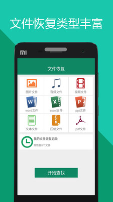 文件恢复大师 文件恢复大师