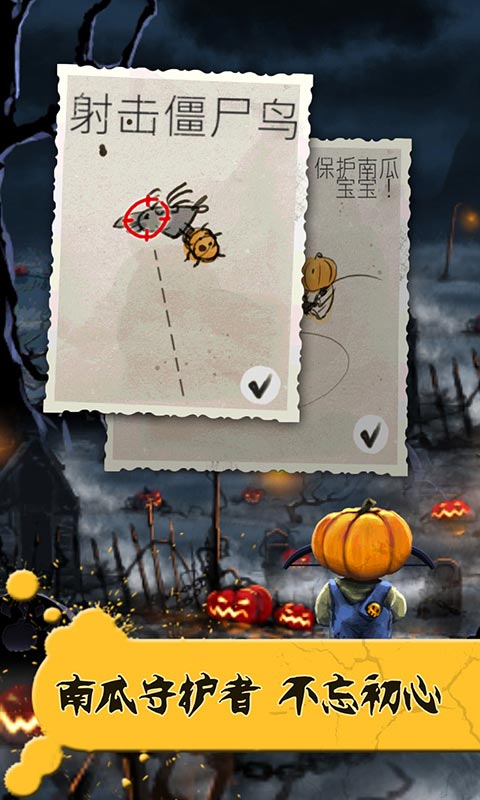 抵御僵尸鸟 抵御僵尸鸟