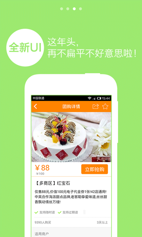 大众点评团 大众点评团