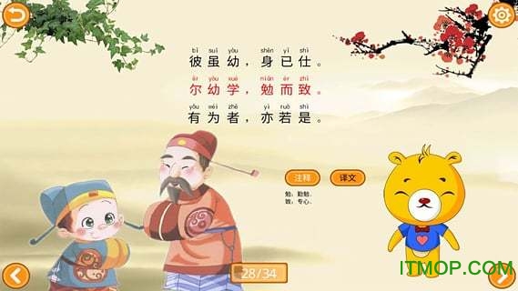 三字经有声国学 三字经有声国学