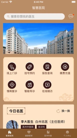 高州市中医院 高州市中医院