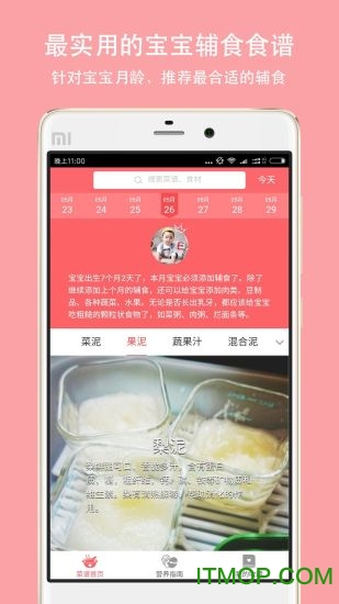 宝宝爱辅食 宝宝爱辅食