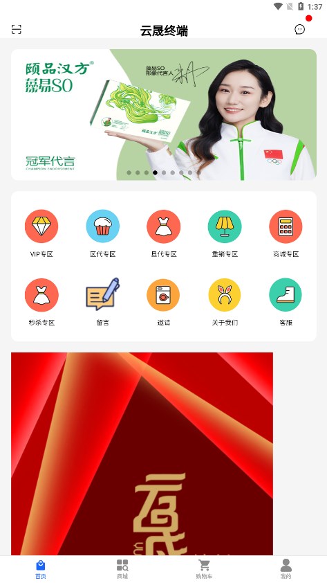 云晟终端 云晟终端