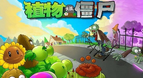 植物大战僵尸ECLISE 植物大战僵尸ECLISE