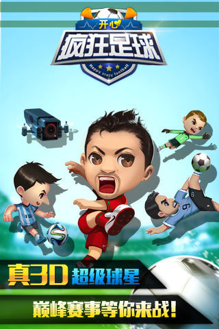 开心疯狂足球手游版下载 开心疯狂足球手游版下载