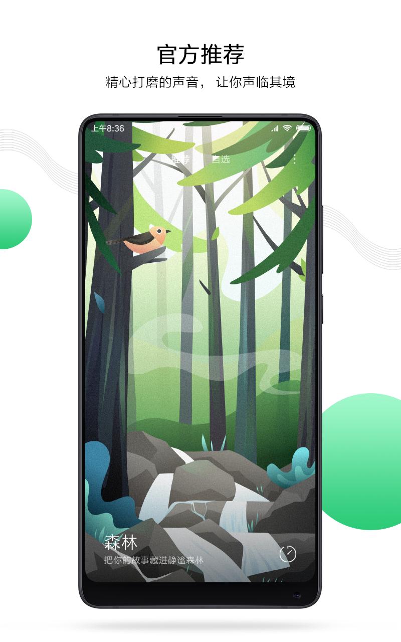 小米白噪音app 小米白噪音app