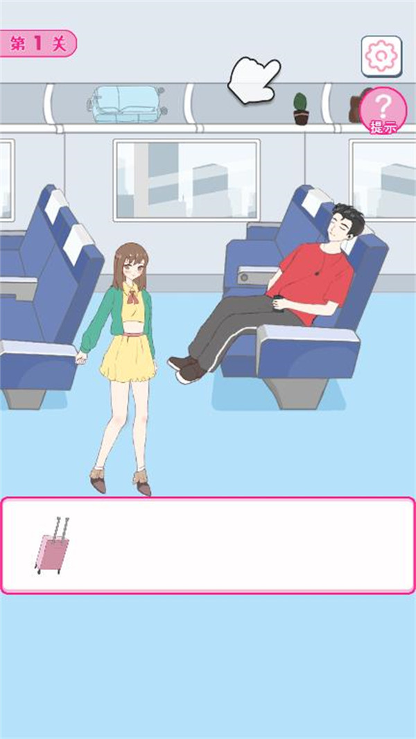 我要搞对象 我要搞对象