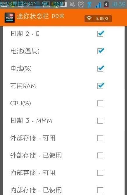 迷你状态栏pro汉化版 迷你状态栏pro汉化版
