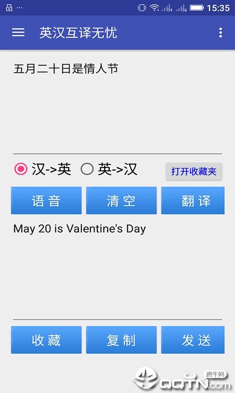 英汉互译翻译器 英汉互译翻译器