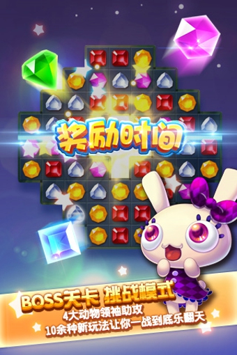 宝石消消乐 宝石消消乐