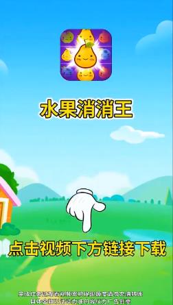 水果消消王 水果消消王