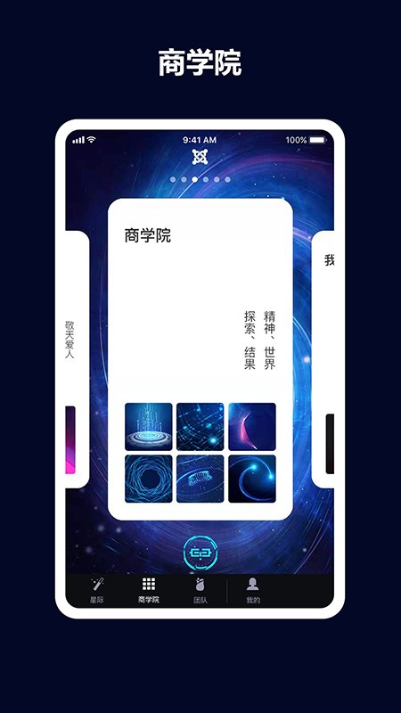星际智本 星际智本