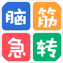 最新脑筋急转弯大全