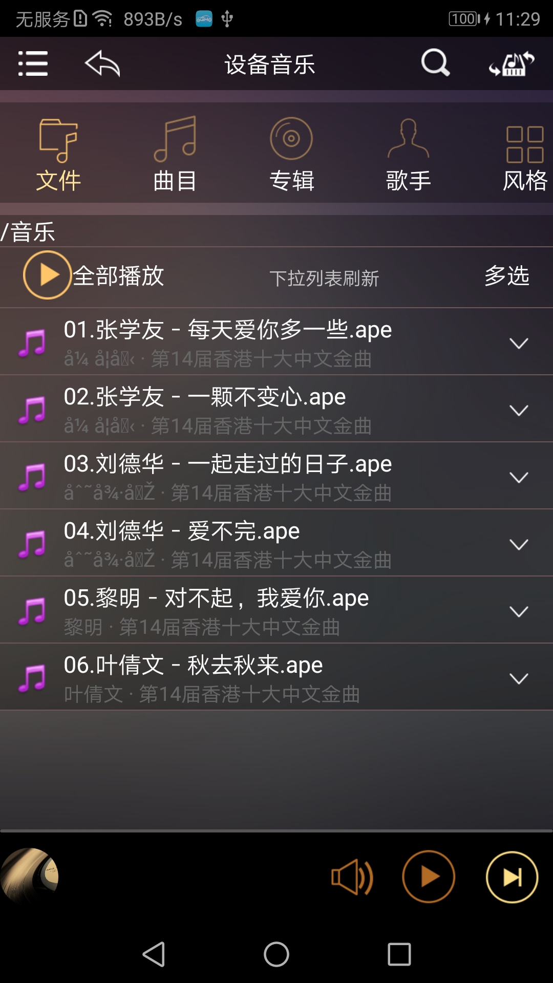 歌航音乐app 歌航音乐app