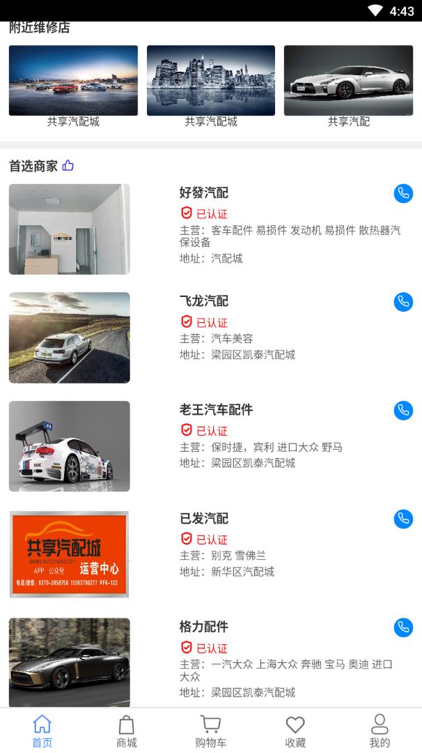 共享汽配城 共享汽配城