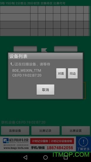 羽球记分 羽球记分