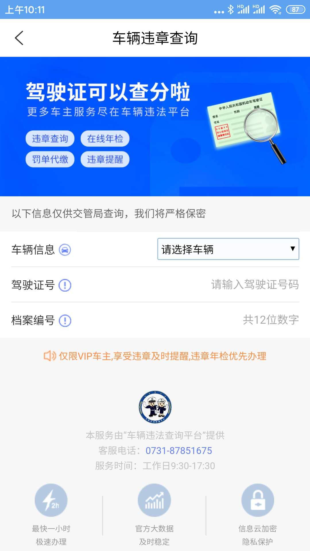 仨文违章查询 仨文违章查询