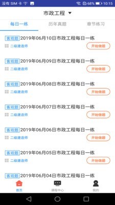 二建市政工程题库 二建市政工程题库