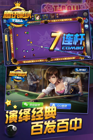 腾讯桌球官方正版对战版 腾讯桌球官方正版对战版