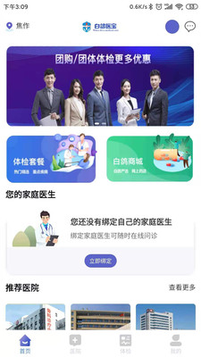 白鸽医宝 白鸽医宝