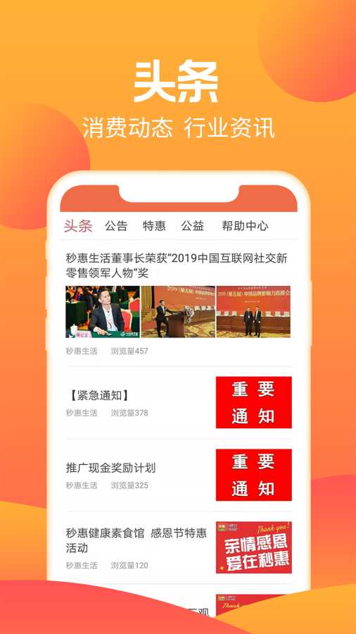 秒惠生活 秒惠生活