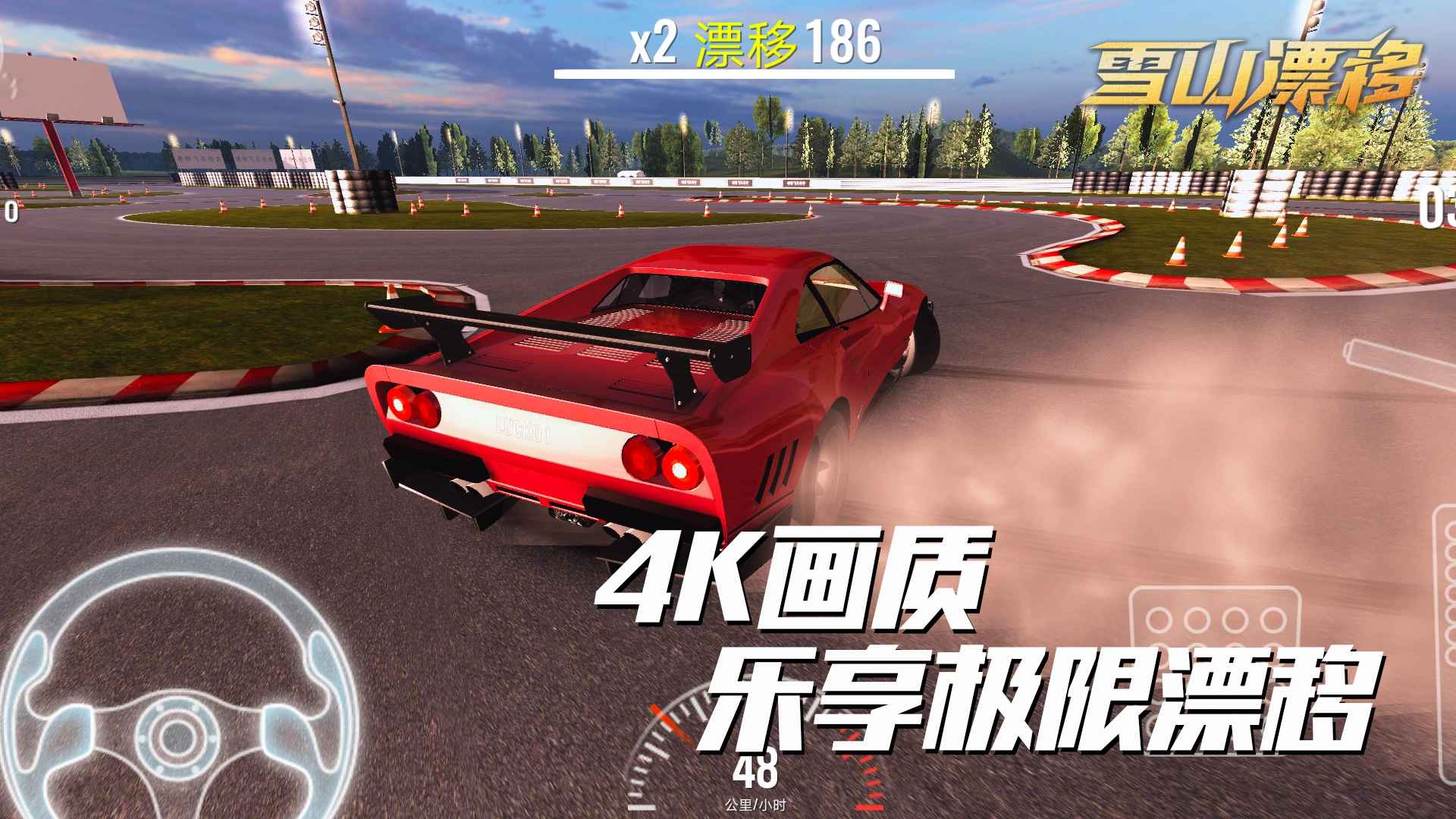 雪山漂移 雪山漂移