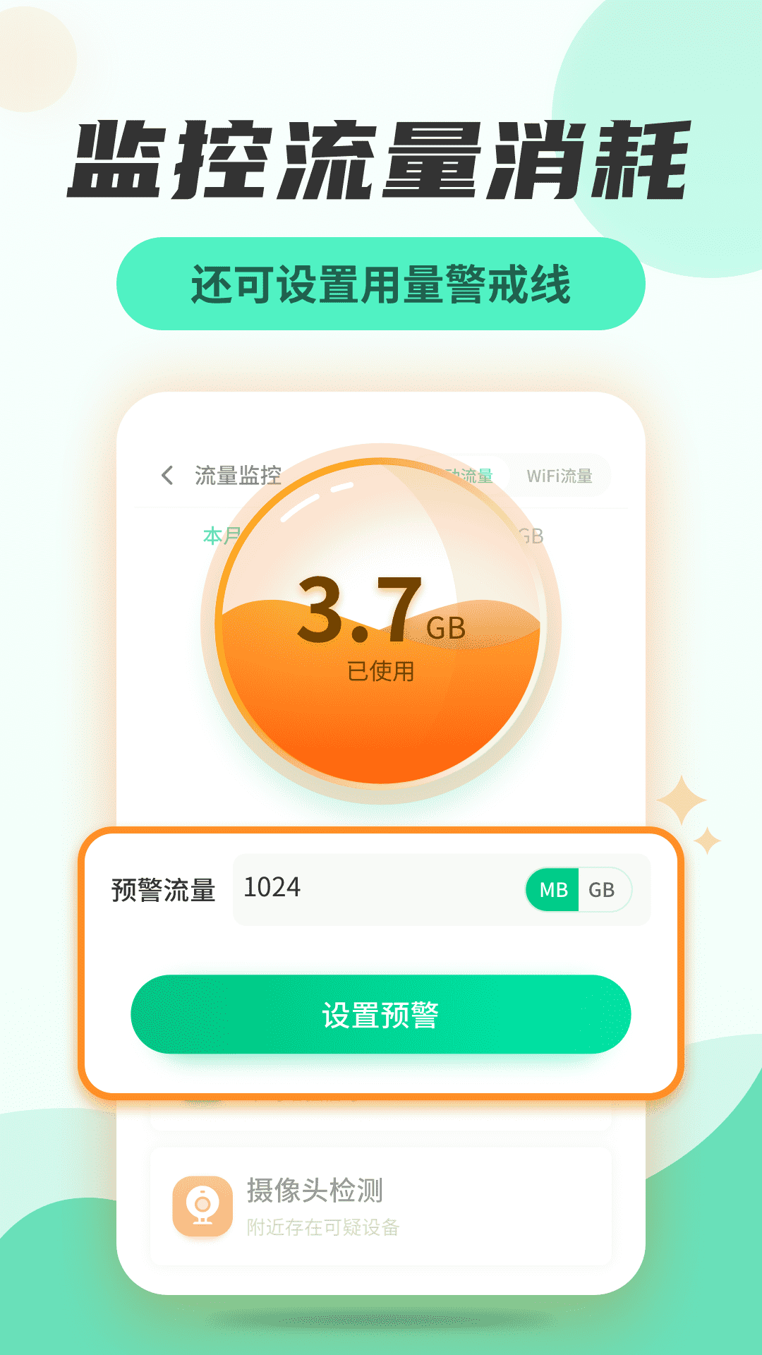 无线网络管家 无线网络管家