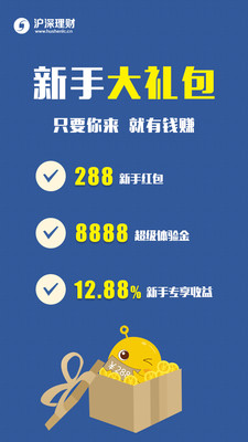 沪深理财 沪深理财