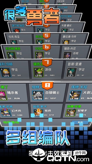 很多勇者 很多勇者