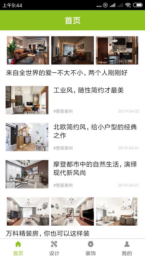 如意家居助手 如意家居助手