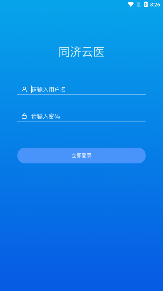 同济云医 同济云医