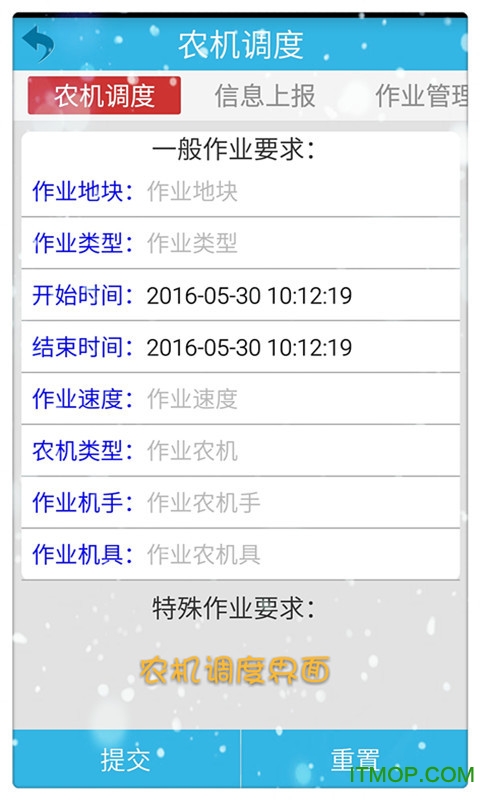恒星农机管家 恒星农机管家