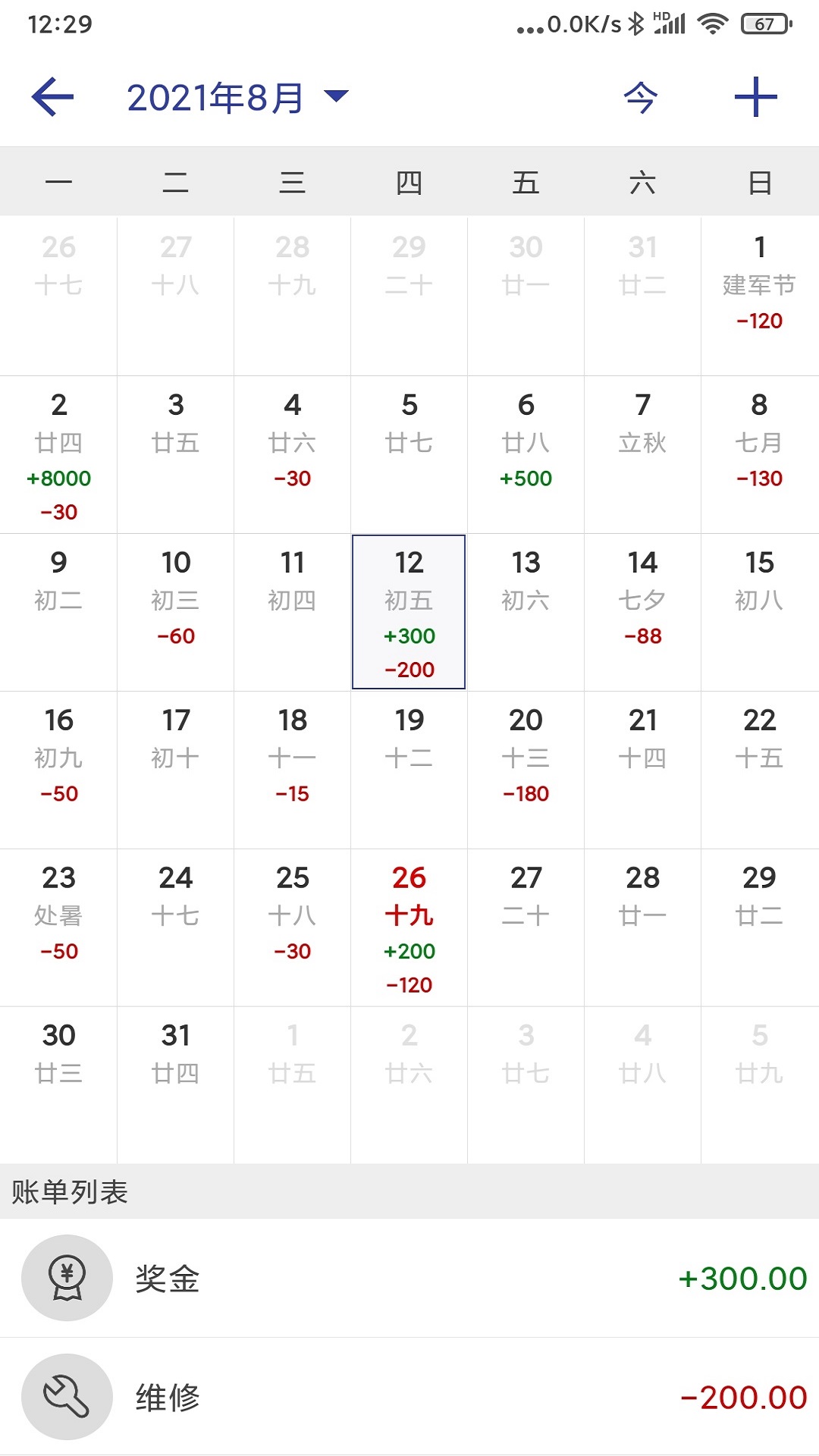 简约记账 简约记账