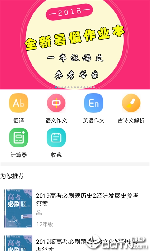 爱习作业百分帮 爱习作业百分帮