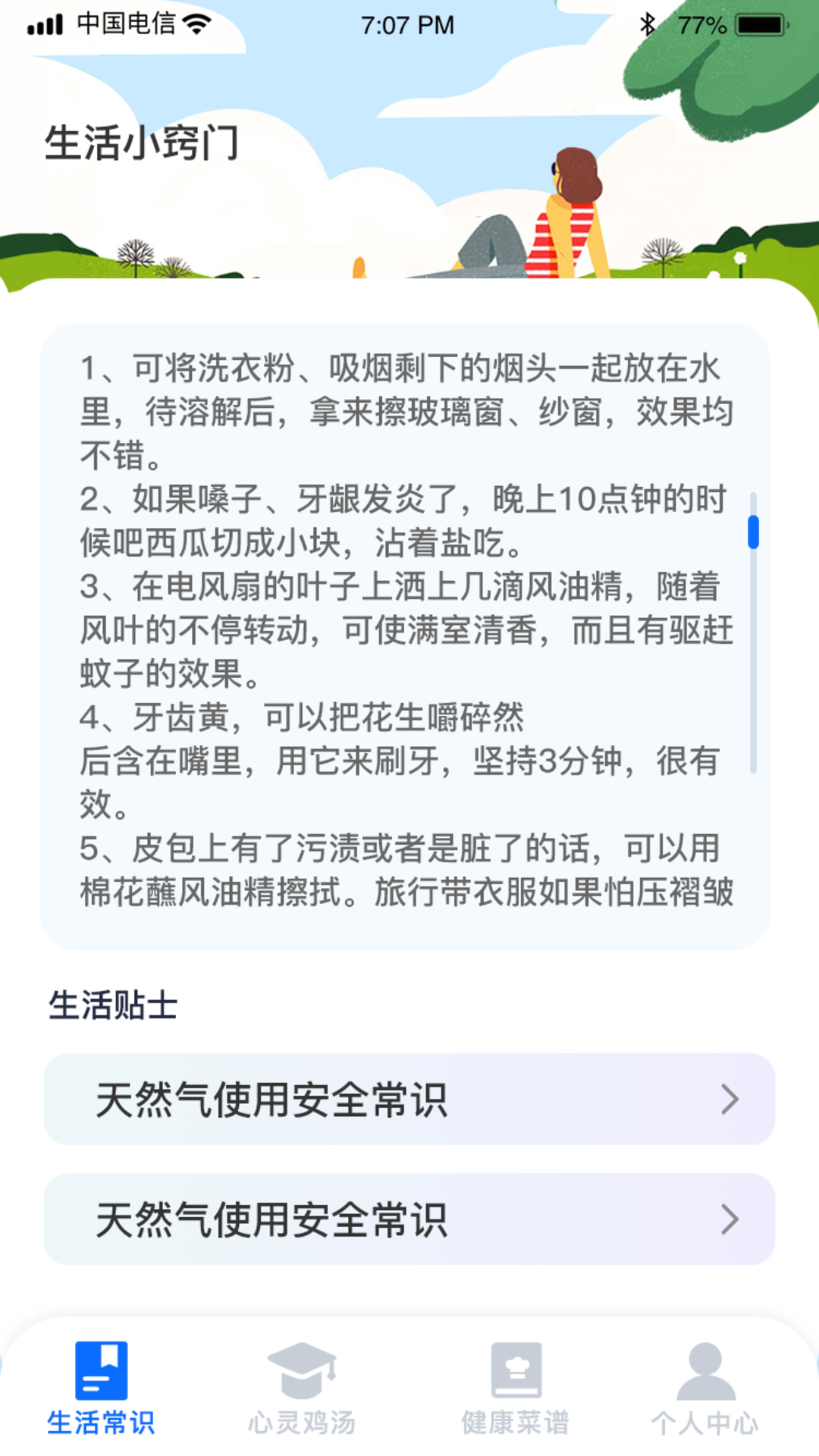 美好生活指南 美好生活指南