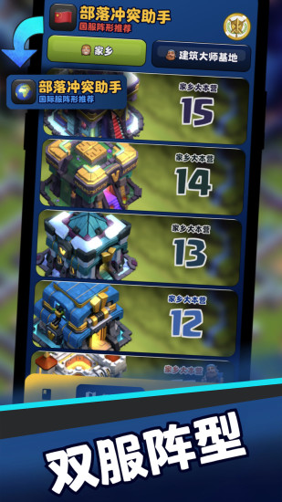 部落冲突助手2025最新版 部落冲突助手2025最新版