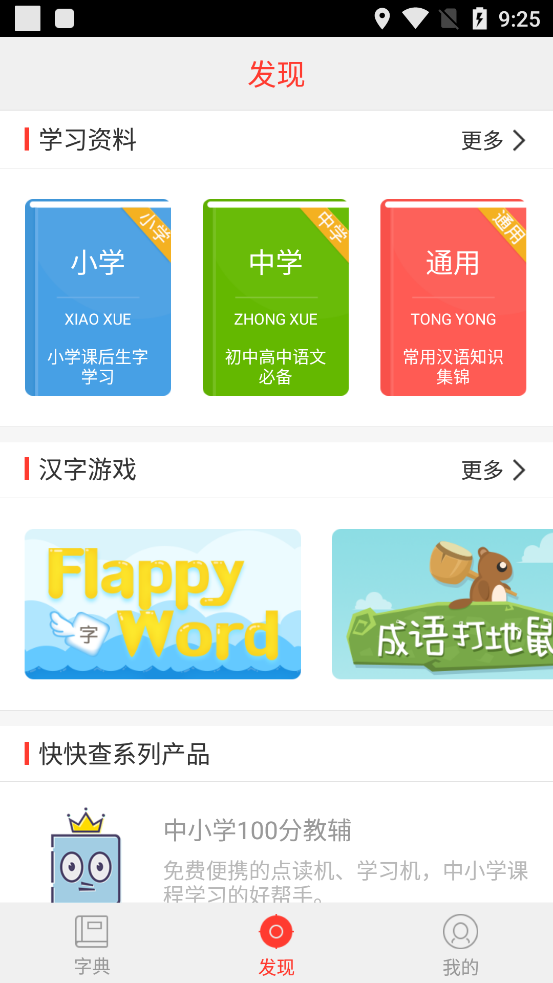 快快查汉语字典 快快查汉语字典