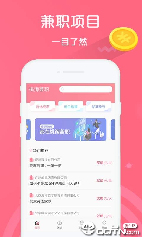 桃淘兼职 桃淘兼职