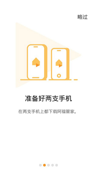 阿福管家app 阿福管家app