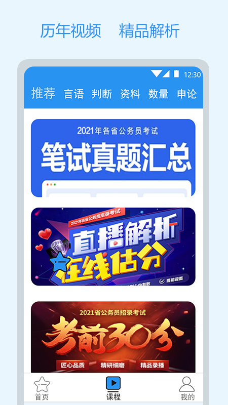 公考刷题 公考刷题