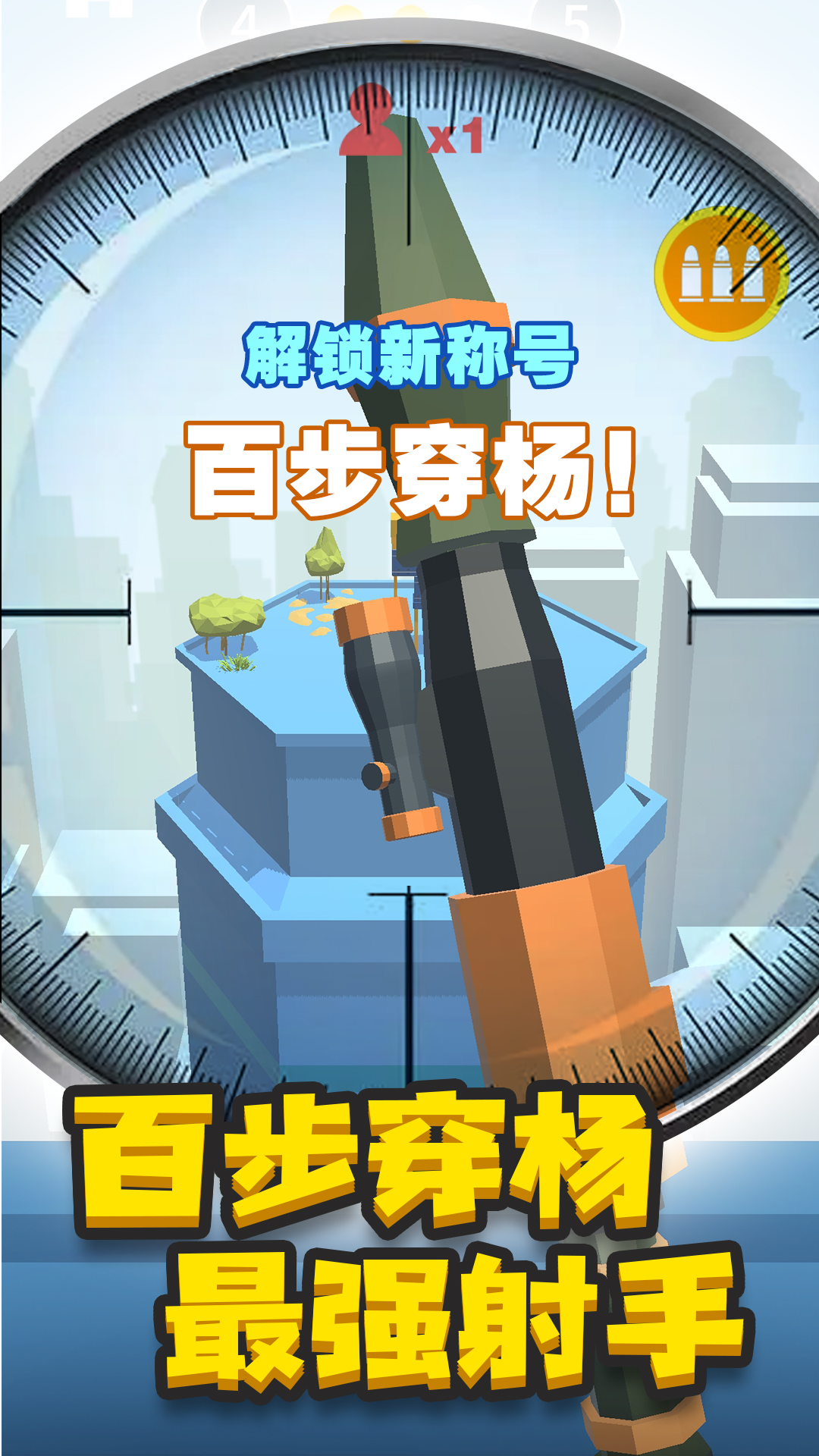 神枪手来了 神枪手来了