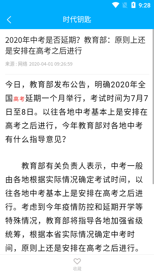 时代钥匙教师端 时代钥匙教师端