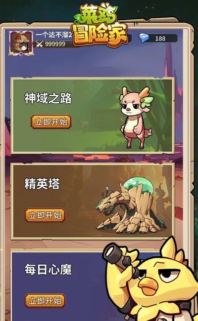 菜鸡冒险家 菜鸡冒险家