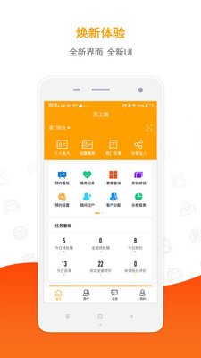 掌上4S员工端 掌上4S员工端
