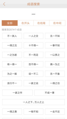 成语词典 成语词典