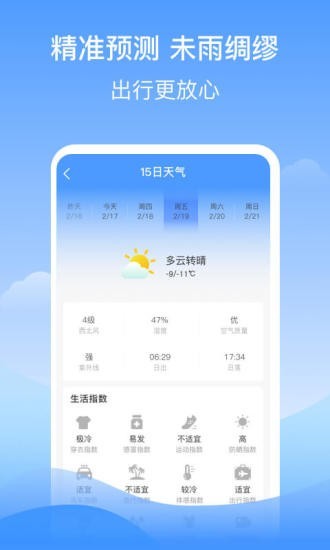 幸运天气 幸运天气