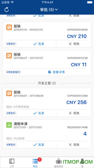 简约费控 简约费控