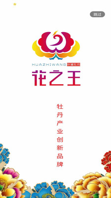 花之王 花之王
