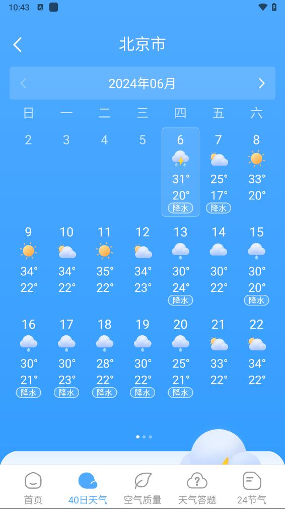 常伴天气 常伴天气